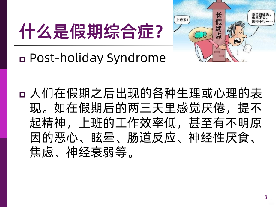 潜意识与人格课件.ppt_第3页