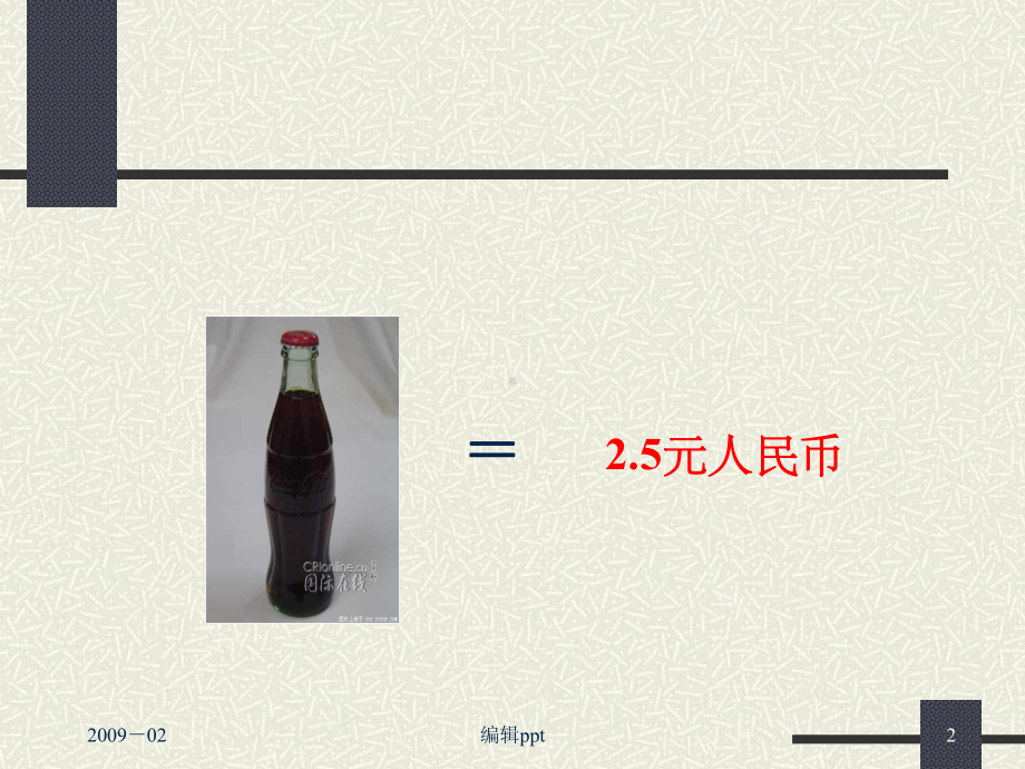 《价格构成》课件.ppt_第2页