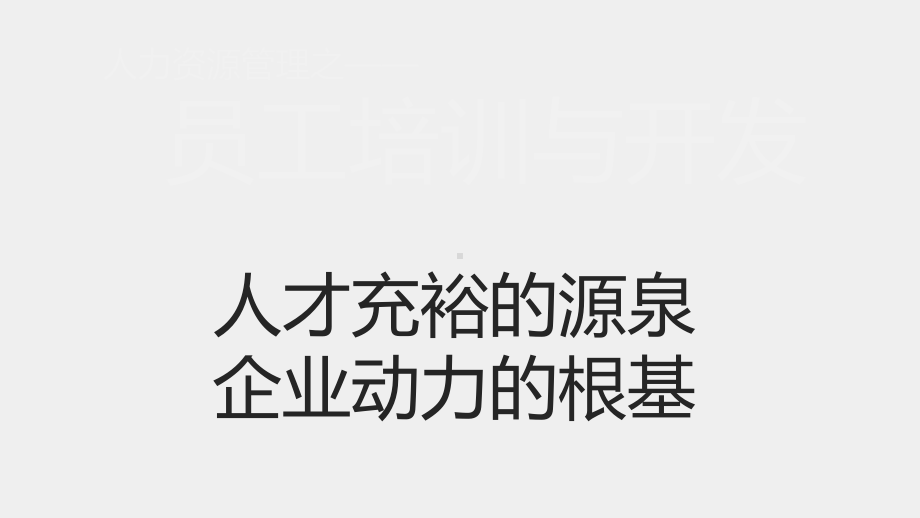 模块四 培训师职业概述.ppt_第1页