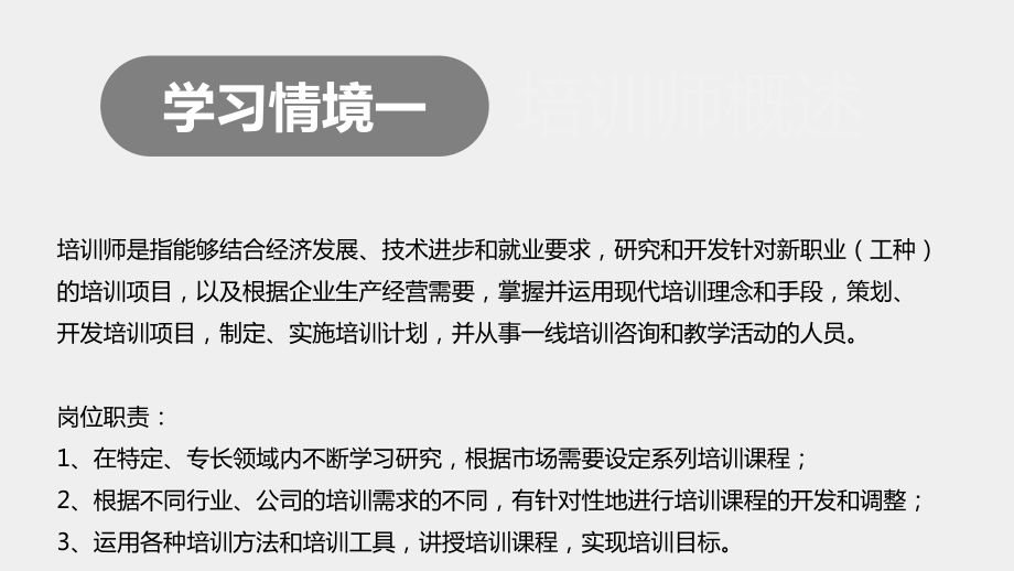 模块四 培训师职业概述.ppt_第3页