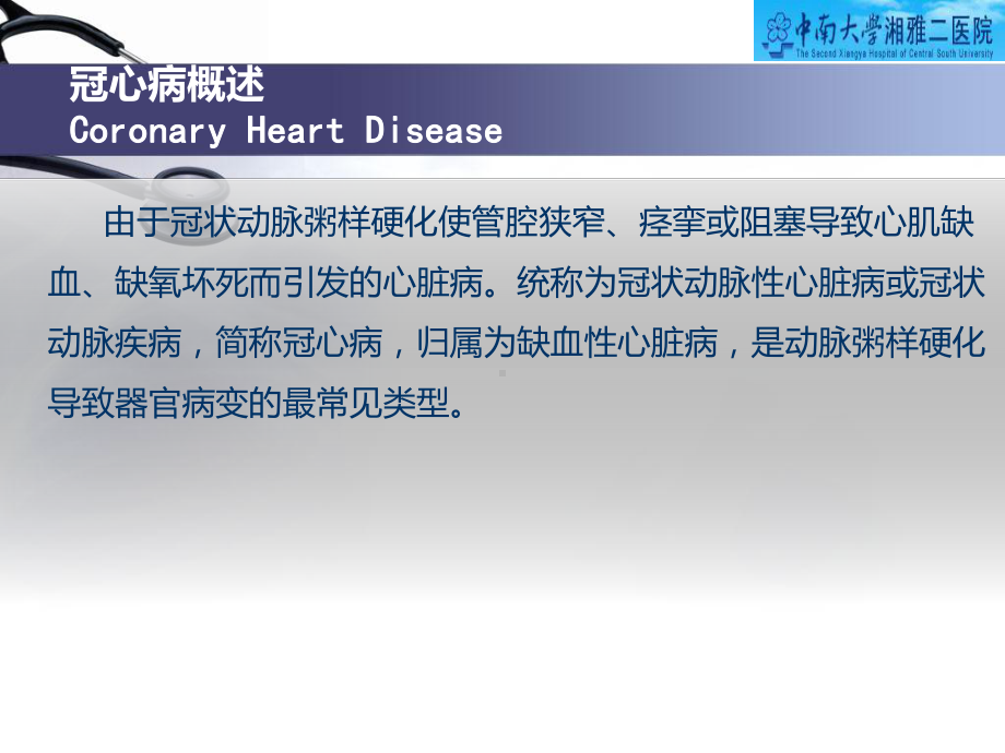 冠心病的合理用药指南课件.ppt_第3页