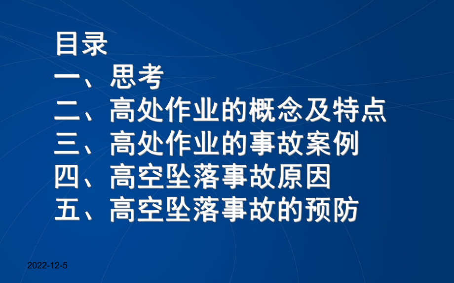 高空作业安全培训案例实例课件.pptx_第2页