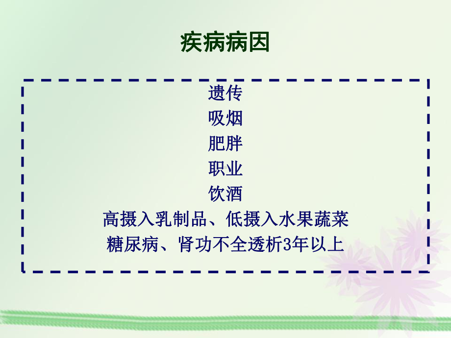 肾透明细胞癌-病例分析课件.ppt_第3页