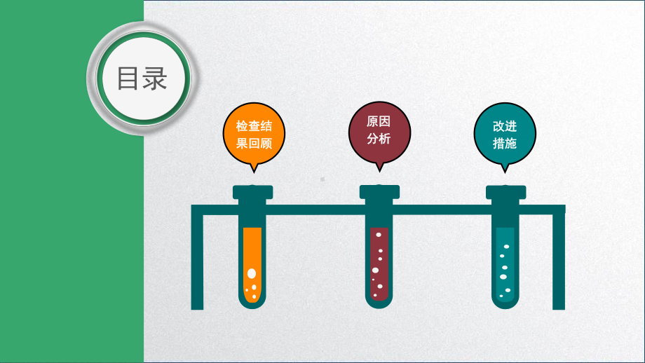 上半年护理质量与安全分析课件.pptx_第2页