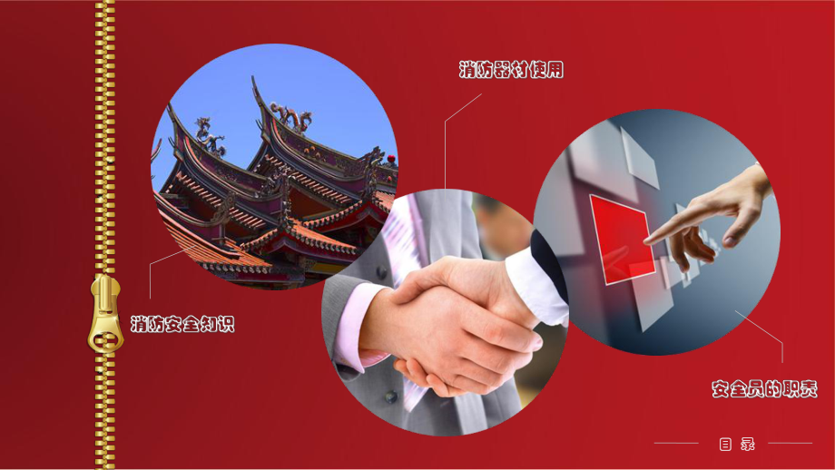 公司消防安全培训完整课件.ppt_第2页