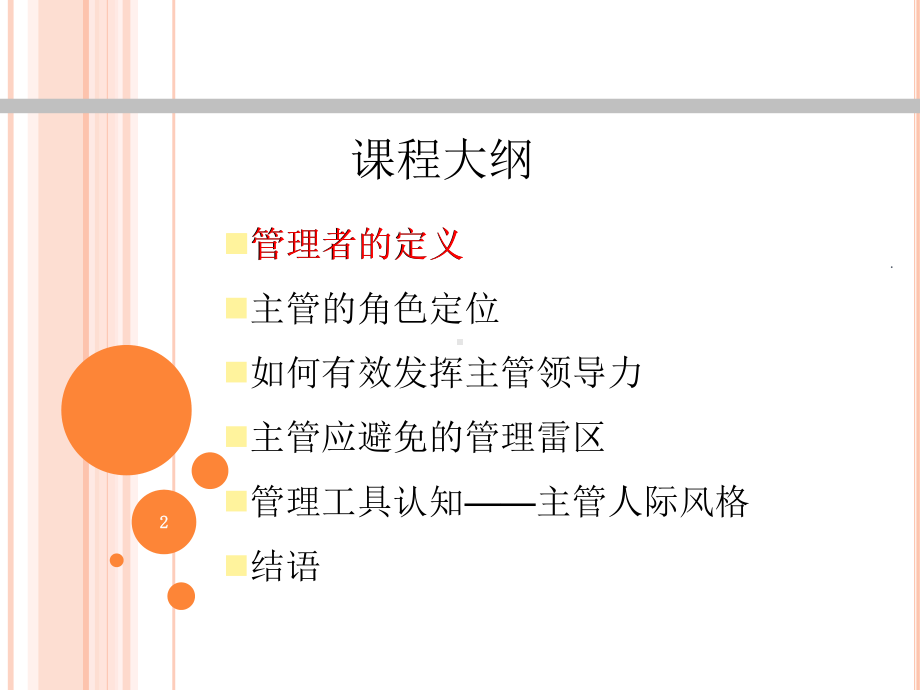 管理通用类主管角色认知课件.ppt_第2页