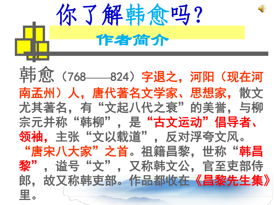 人教版八年级语文下册《五单元阅读23马说》示范课件讲义3.ppt_第3页