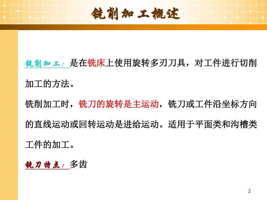 铣削加工教学课件.ppt_第2页