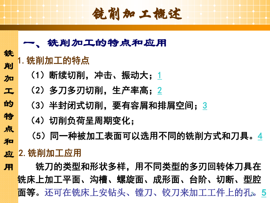 铣削加工教学课件.ppt_第3页