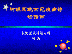 脑卒中防治指南(综合版)课件.ppt