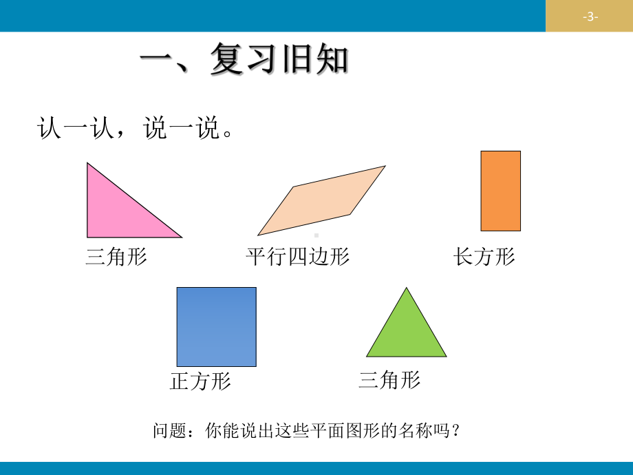 第3课时七巧板课件.pptx_第3页