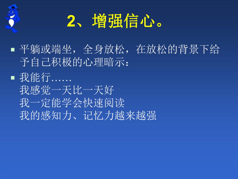 全脑速读简约版(公开课)课件.ppt_第3页