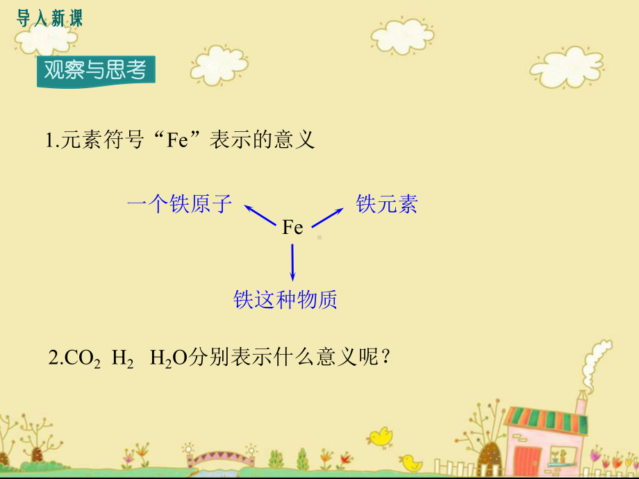 最新人教版九年级化学上课题4化学式与化合价(3课时)公开课优质教学课件(高效课堂).ppt_第2页