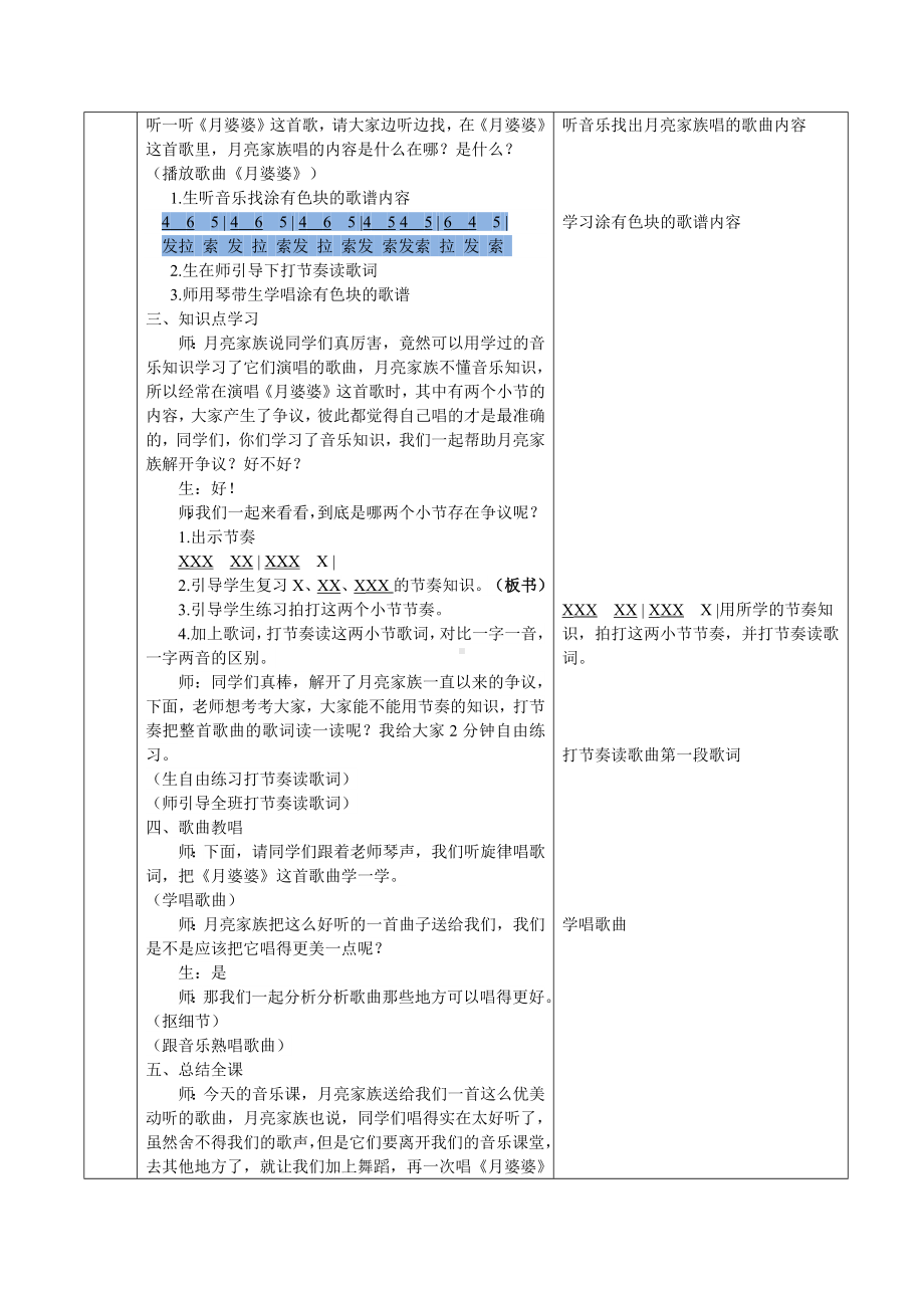 接力版三年级音乐上册一《（演唱）月婆婆》教学设计.docx_第2页