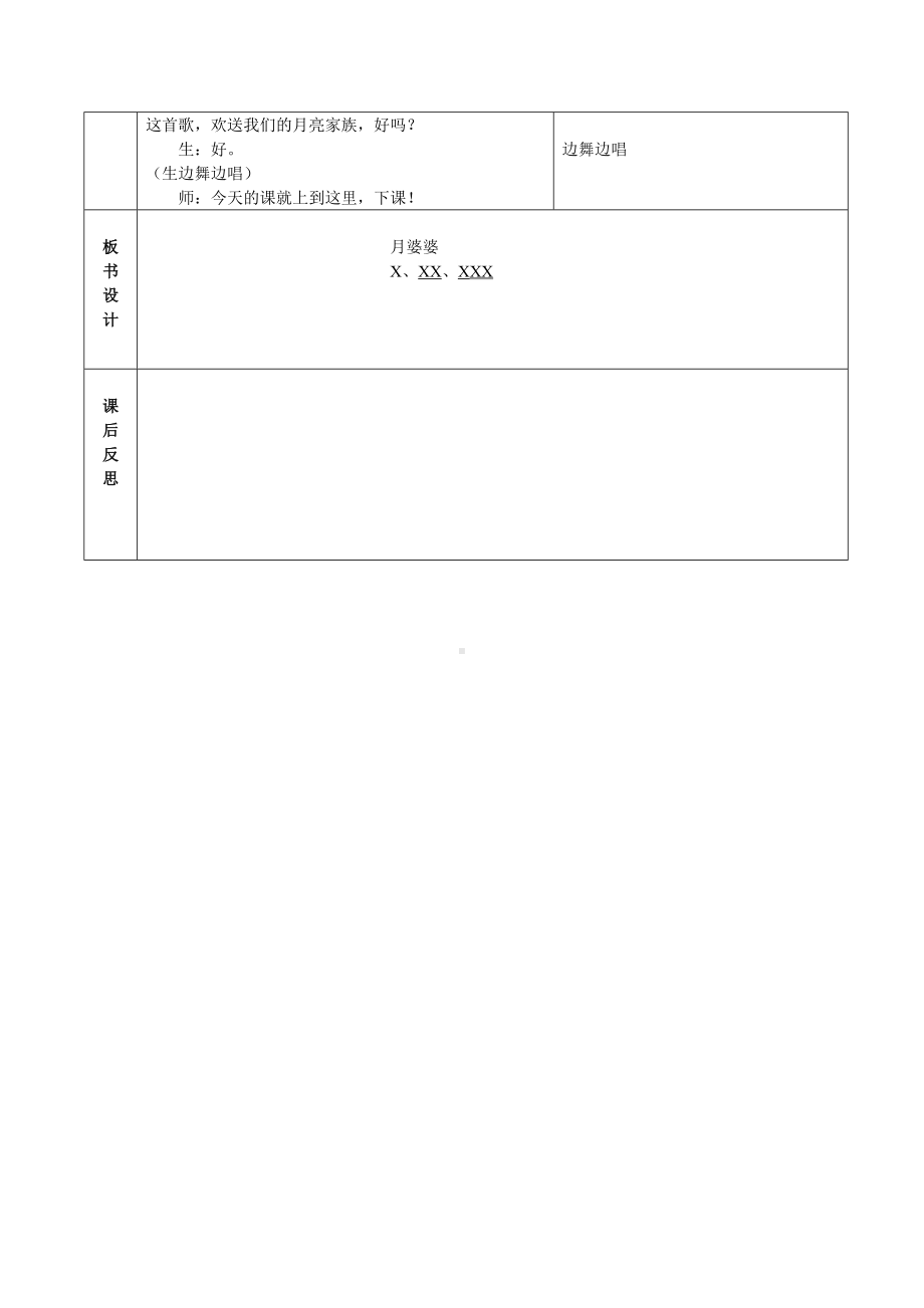 接力版三年级音乐上册一《（演唱）月婆婆》教学设计.docx_第3页