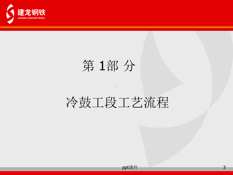 冷鼓工段培训-课件.ppt_第3页