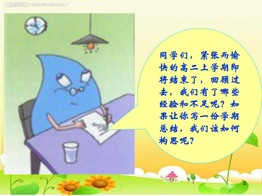 总结教案课件.ppt_第2页