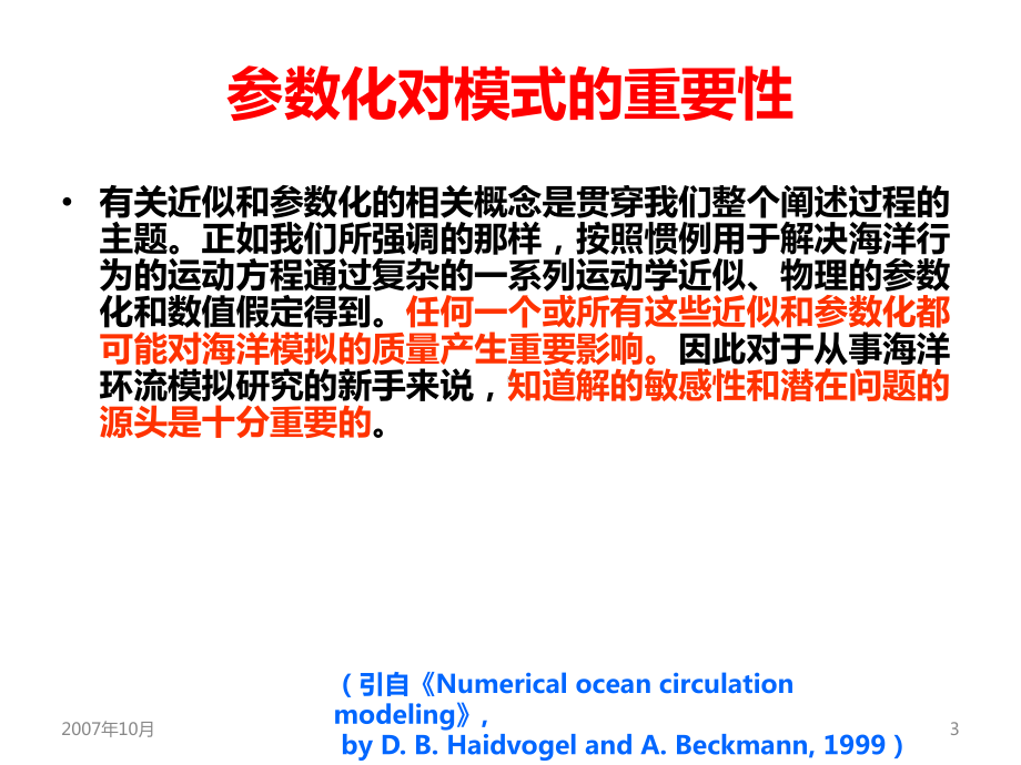 海洋模式中的参数化过程课件.ppt_第3页