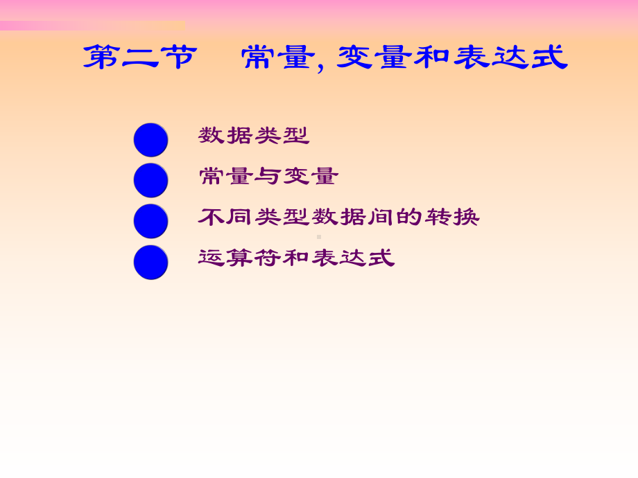 C语言中常量变量和表达式课件.ppt_第1页