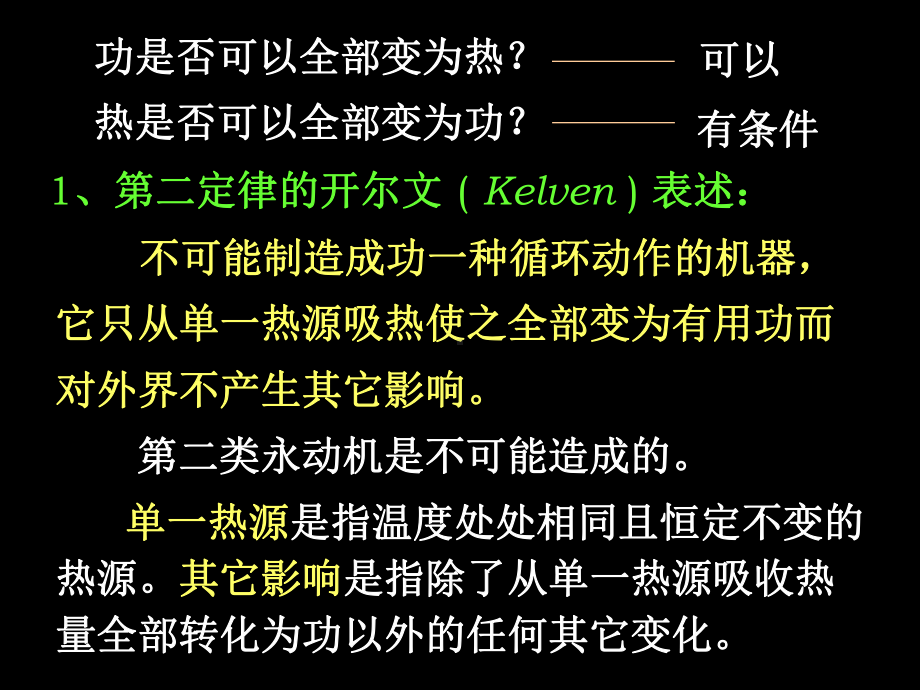 热力学第二定律与熵课件.pptx_第2页