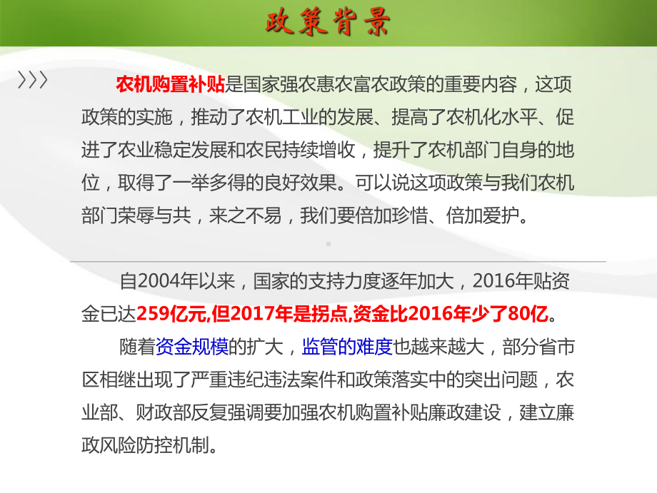 农机补贴政策初步解读课件.pptx_第3页