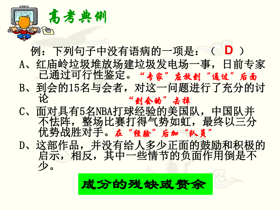 高考复习语病辨析与修改-成分残缺或多余课件.ppt_第2页