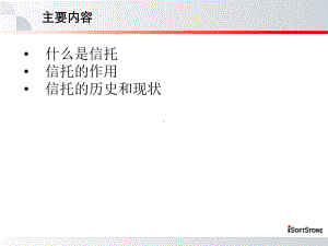 信托业务培训课件.pptx