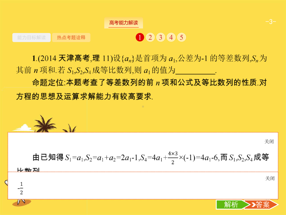 高考数学二轮总复习专题11数列求和及综合应用课件.ppt_第3页