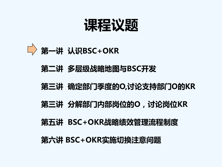 基于战略目标的BSC+OKR绩效管理课件.pptx_第2页