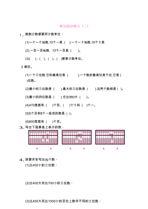 二年级下册数学试题-第三单元综合练习(二)（无答案）冀教版.docx