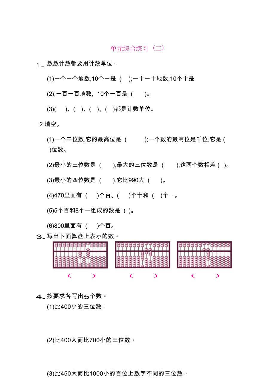 二年级下册数学试题-第三单元综合练习(二)（无答案）冀教版.docx_第1页