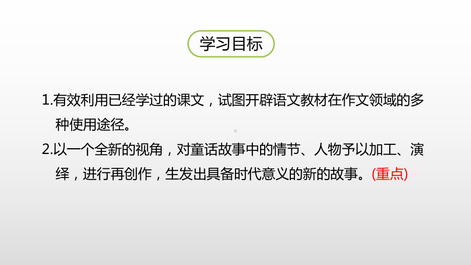 人教部编版四年级下册习作-故事新编课件.pptx_第2页