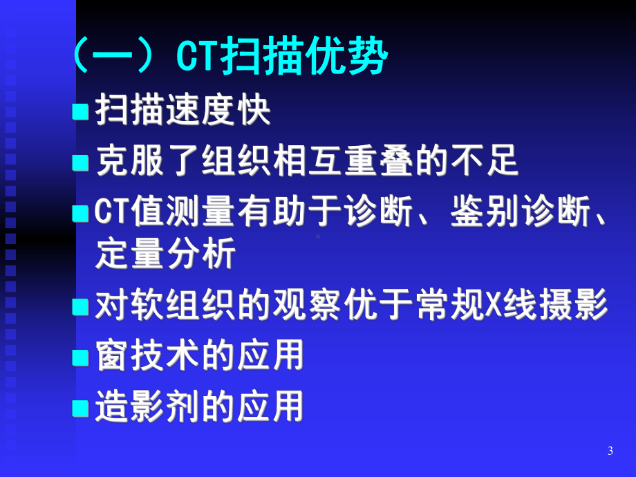 骨关节疾病CT诊断课件.ppt_第3页