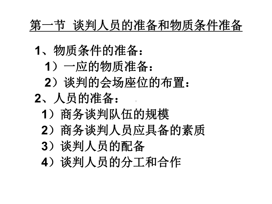 谈判的准备课件.ppt_第3页