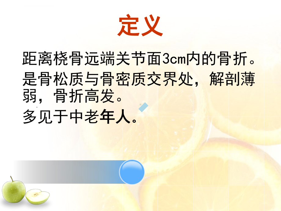 桡骨骨折的护理课件.ppt_第3页