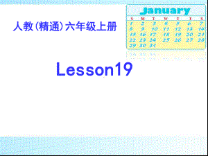 六年级上册英语课件－Unit4 January is the first month.（Lesson19) ｜人教精通版 (共23张PPT).ppt