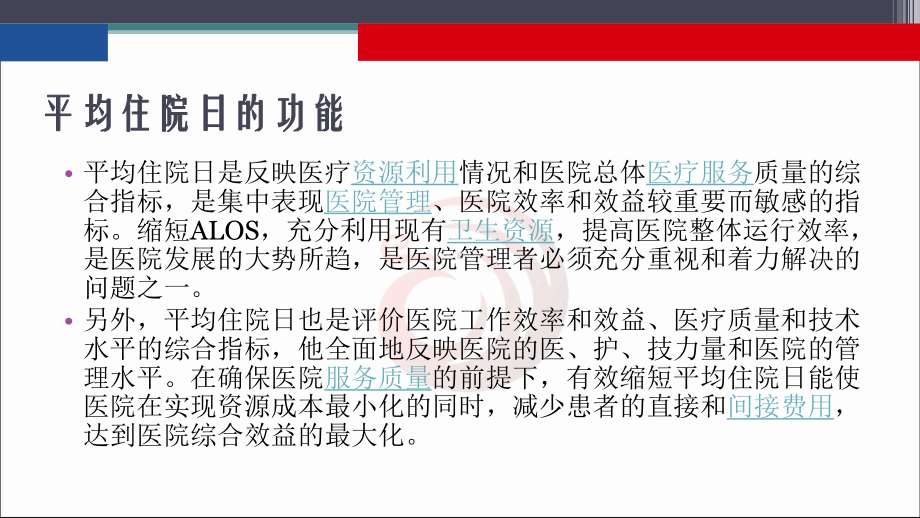 内分泌科应用PDCA循环缩短平均住院日课件.pptx_第3页