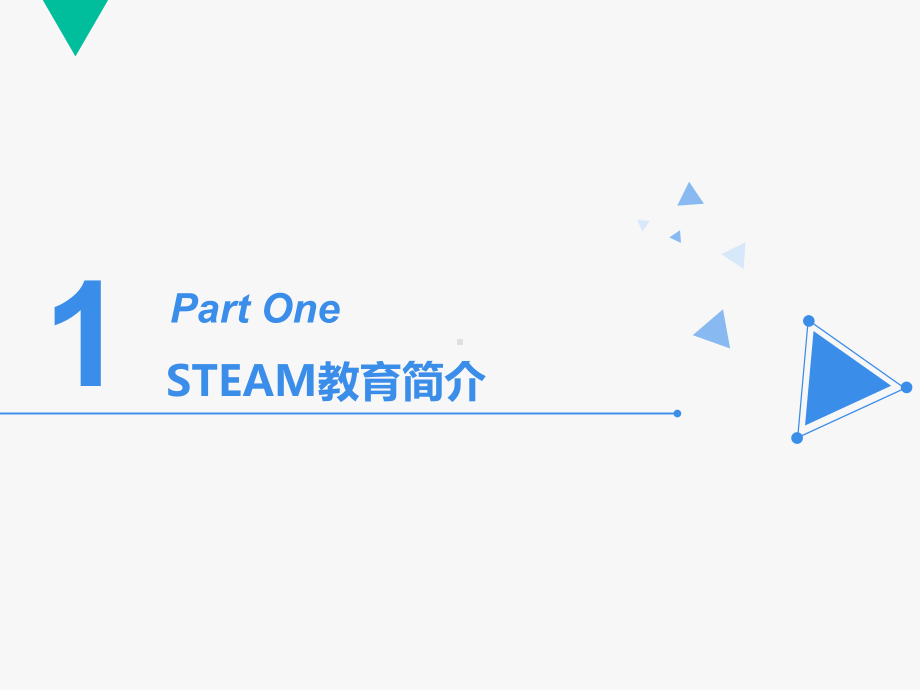 STEAM教育与STEAM课程开发课件.ppt_第3页