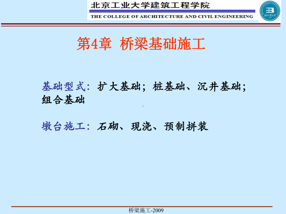 桥梁基础施工-课件.ppt_第2页
