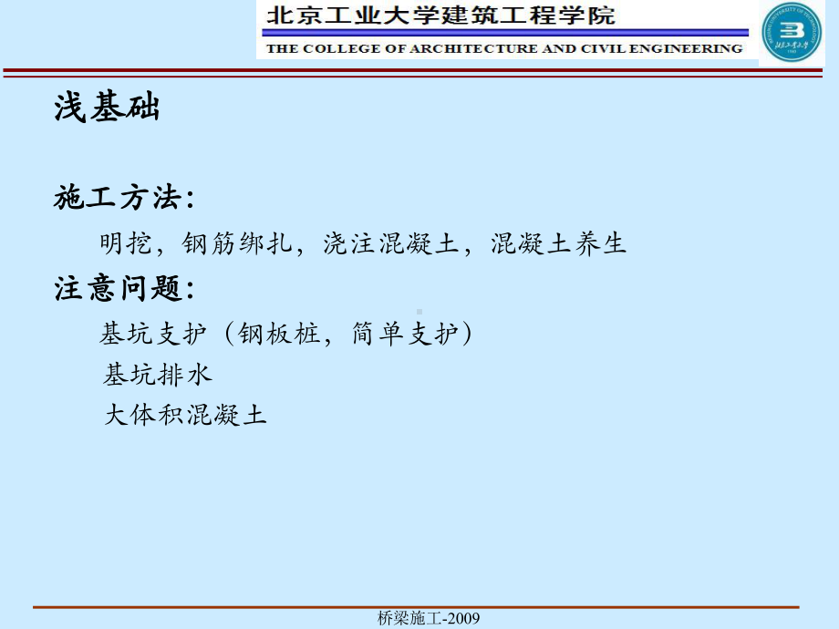 桥梁基础施工-课件.ppt_第3页
