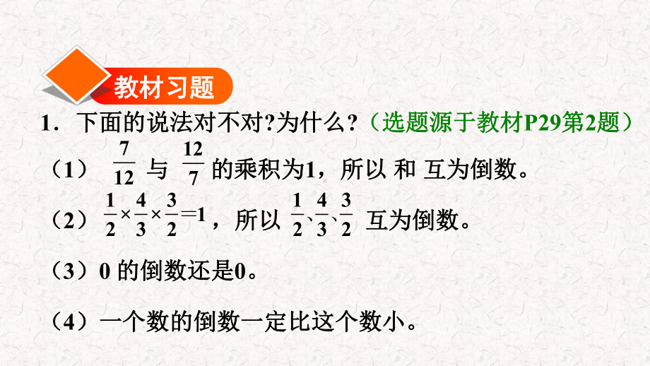 人教版六年级上册数学第三单元习题课件.pptx_第2页