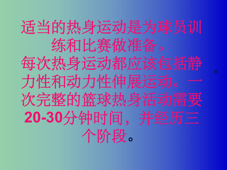 初中体育与健康-实用篮球训练300例课件.ppt_第3页