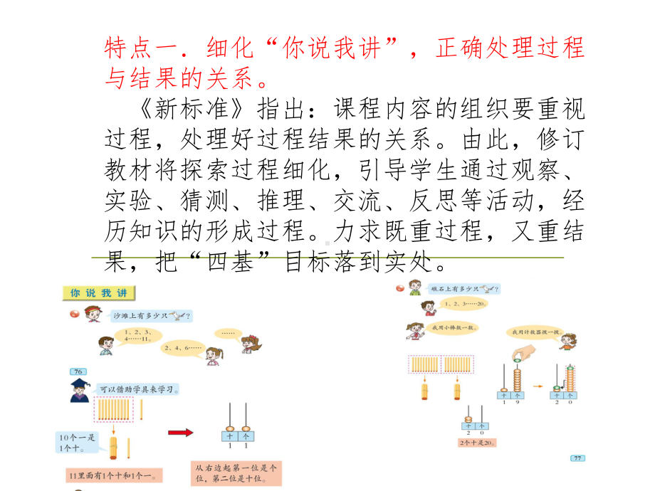 青岛版一年级数学上册教材分析课件.ppt_第3页