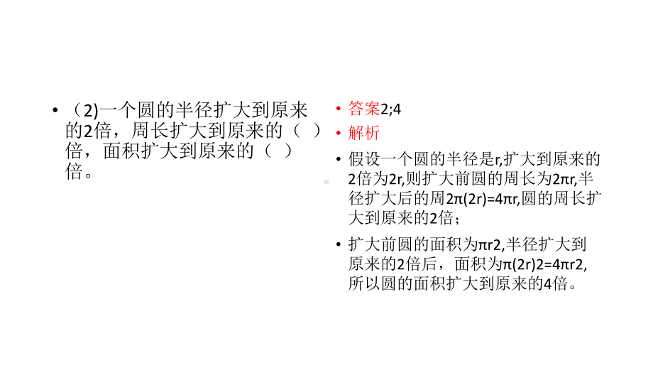 六年级上册数学习题课件-图形与几何人教版(共26 张ppt).pptx_第3页