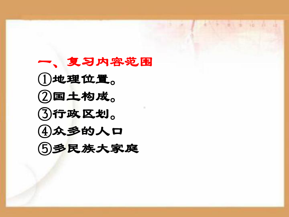 中国的疆域和人口PPT课件.ppt_第2页