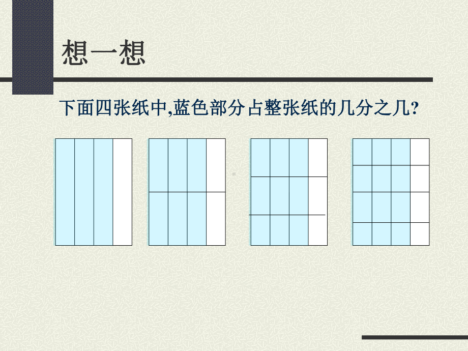 沪教版数学六年级上册分数的基本性质课件.pptx_第3页