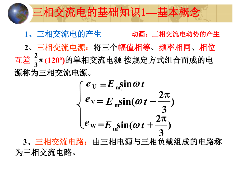 课件9：三相交流电路.ppt_第3页