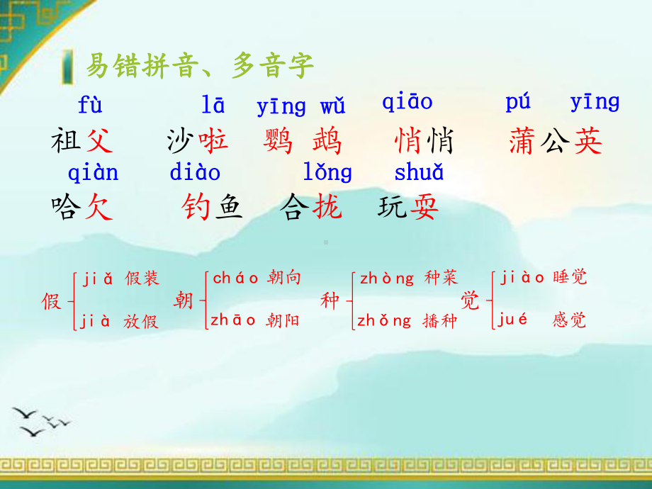 部编人教版三年级上册语文第五单元复习(含课堂练习)课件.ppt_第2页