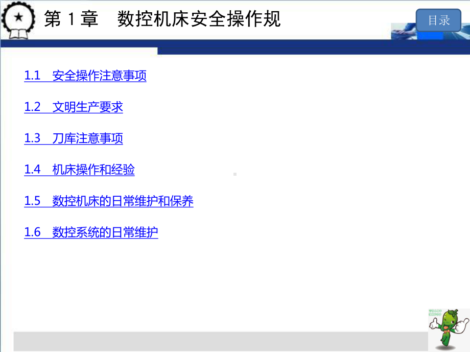 《FANUC-Oi数控铣床加工中心编程技巧与实例》教学课件(全).pptx_第3页