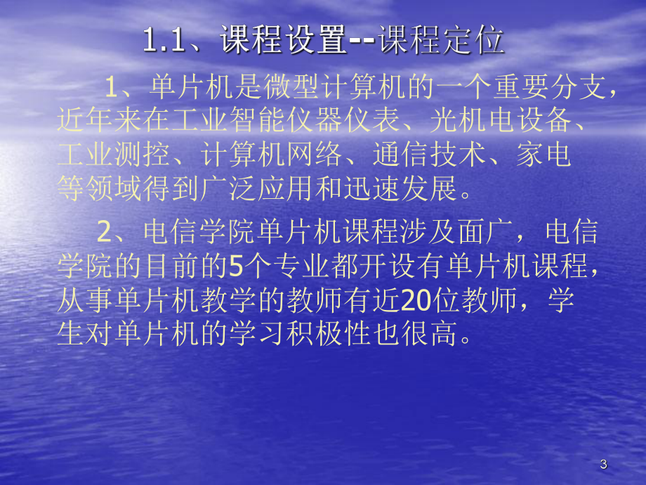 说单片机课程课件.ppt_第3页